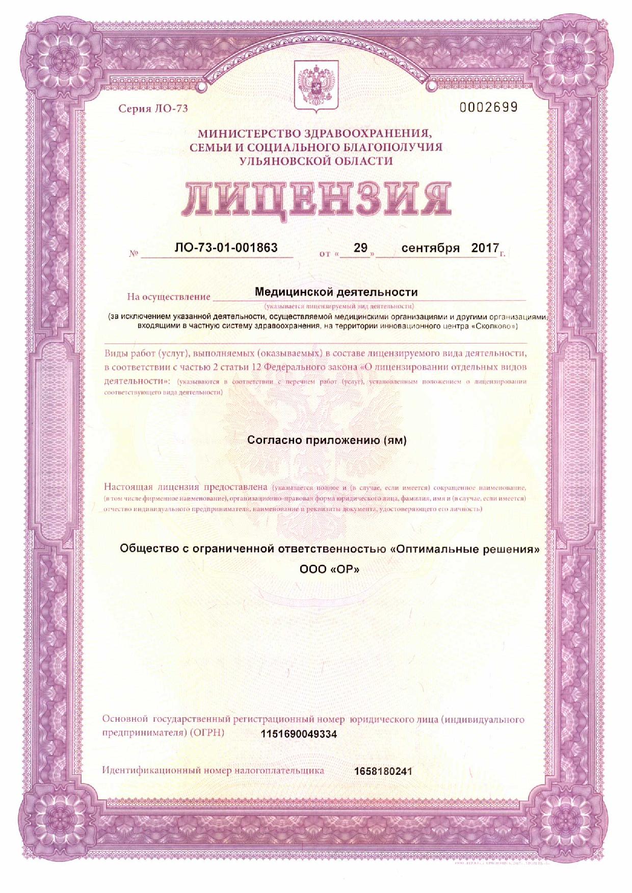 СоюзМедТранс - Лицензия на предрейсовый осмтор водителей в Казани