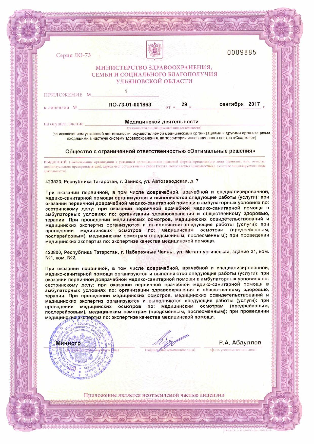 Лицензия на предрейсовый осмотр водителей в Казани