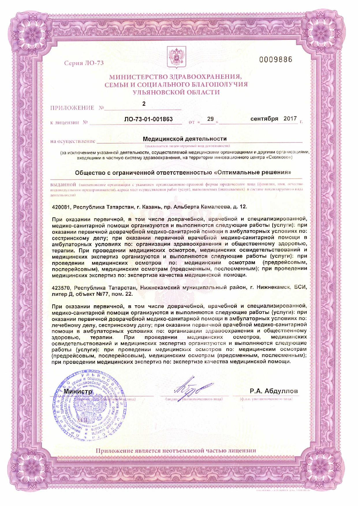 Лицензия на предрейсовый осмотр водителей в Казани